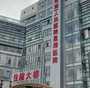 摆脱多发性子宫肌瘤困扰：全新治疗方案助您迈向健康新生活！