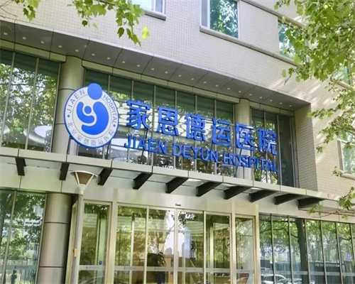 潍坊供卵试管婴儿助孕机构，2026潍坊妇幼or人民医院选择指南